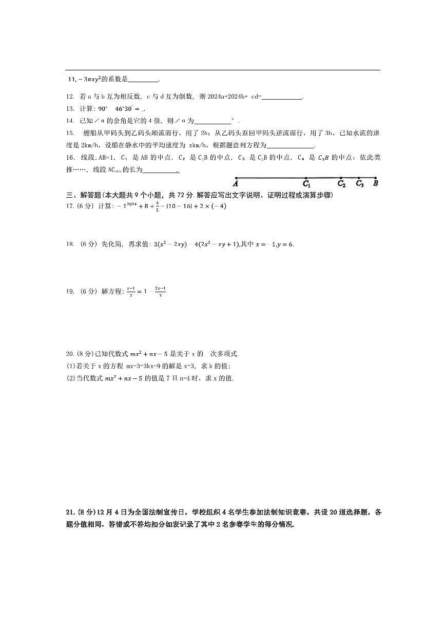 2024～2025学年湖南省长沙市雅礼教育集团七年级上期末考试数学试卷(含答案)第2页