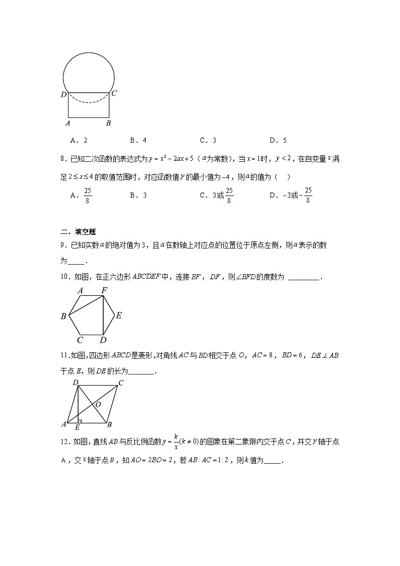 2025年陕西省初中学业水平模拟考试数学试卷（附答案解析）第2页