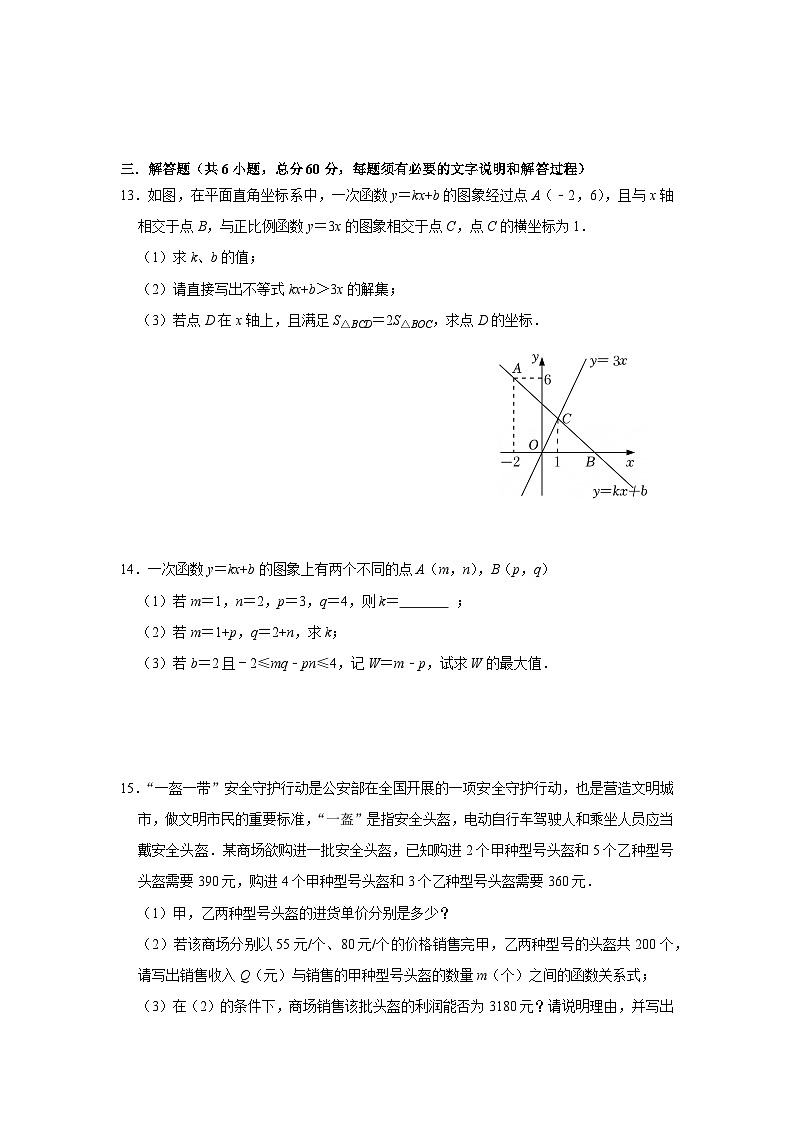 第五章一次函数单元检测卷（A）卷浙教版2025—2026学年八年级上册第3页