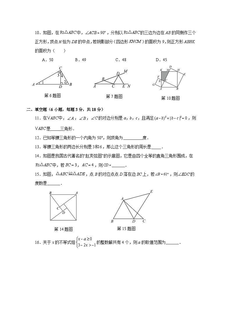 八年级上册数学期中复习提升冲刺训练浙教版2025—2026学年第2页