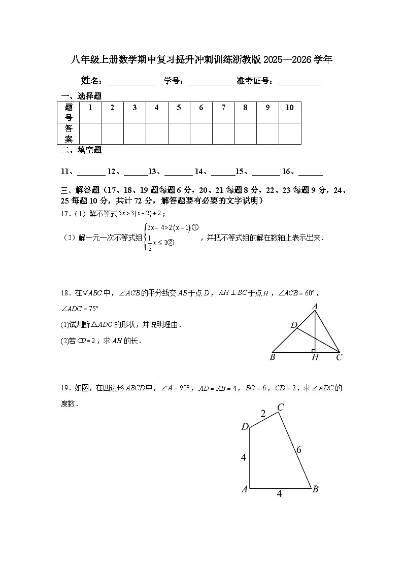 八年级上册数学期中复习提升冲刺训练浙教版2025—2026学年第3页