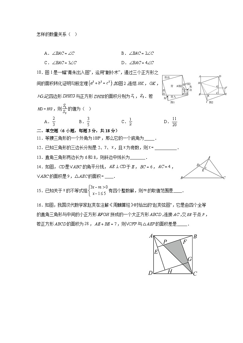 八年级上册数学期中考试冲刺卷浙教版2025—2026学年第2页