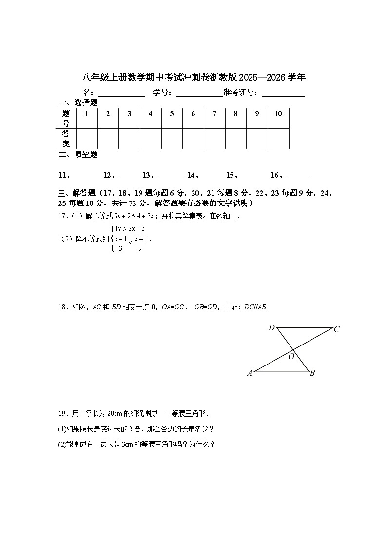 八年级上册数学期中考试冲刺卷浙教版2025—2026学年第3页