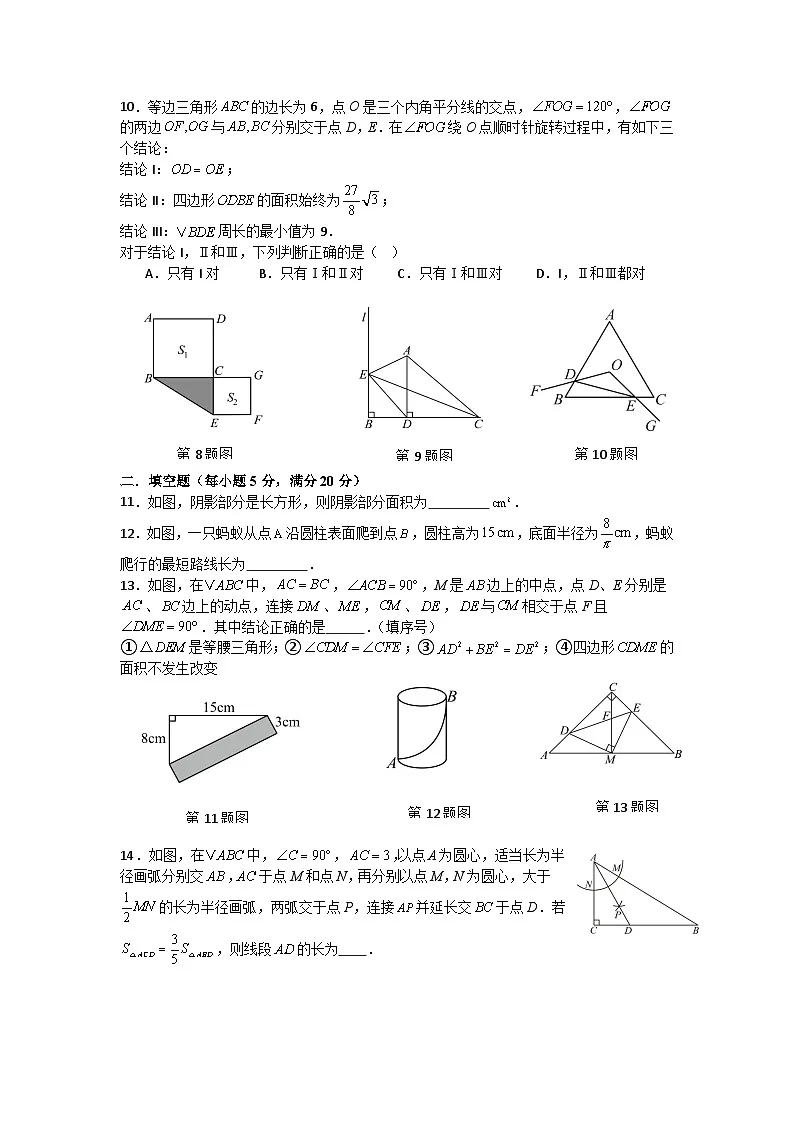 第十三章勾股定理单元测试卷华东师大版2025—2026学年八年级上册数学（含参考答案解析）第2页