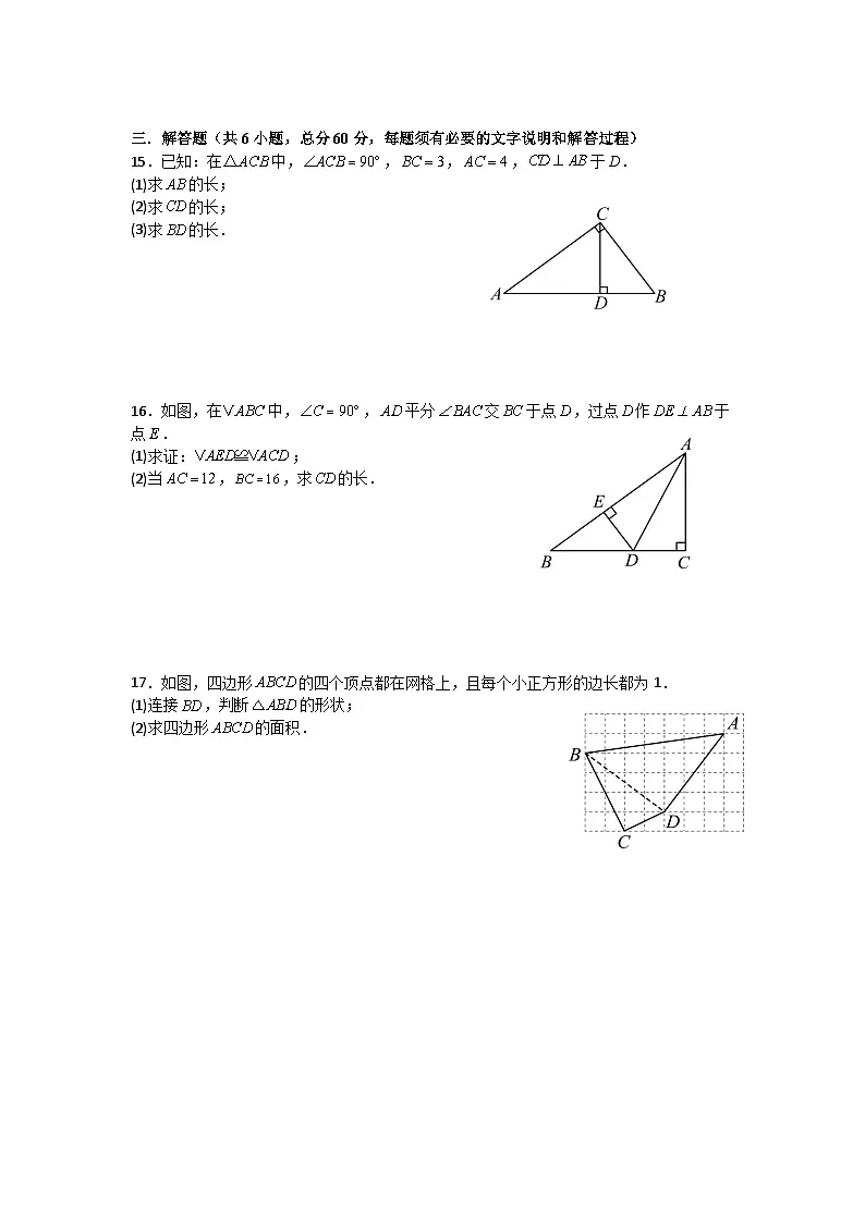 第十三章勾股定理单元测试卷华东师大版2025—2026学年八年级上册数学（含参考答案解析）第3页