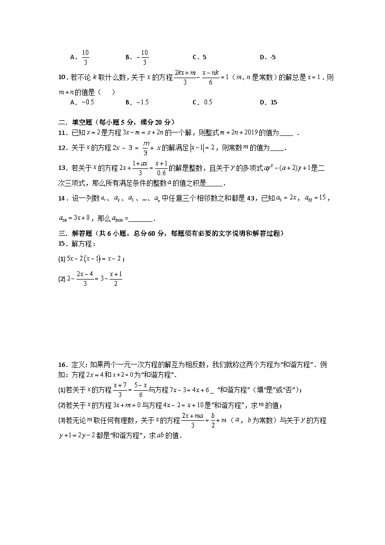 第四章一元一次方程单元测试卷（A）卷苏科版2025—2026学年七年级上册数学（含参考答案解析）第2页