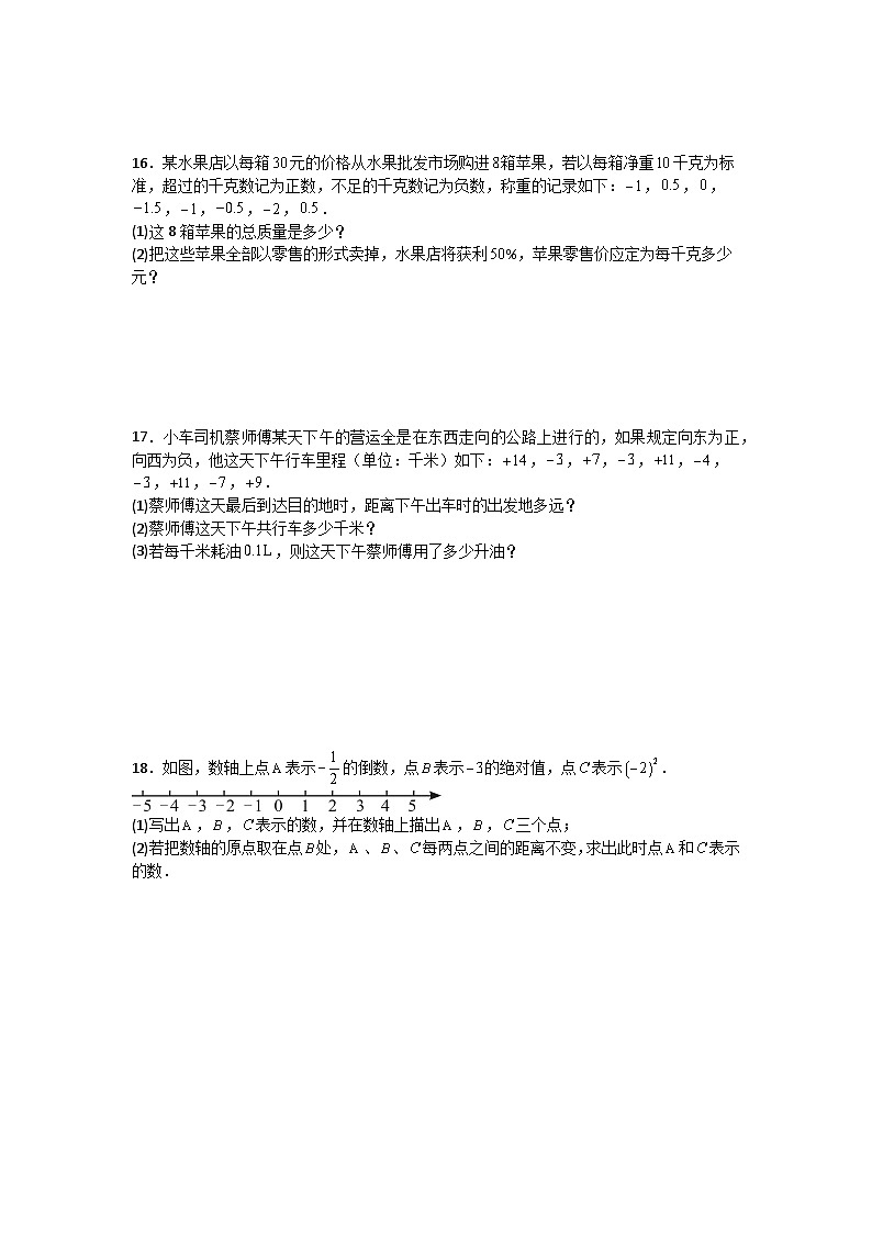 第二章有理数单元测试卷（A）卷苏科版2025—2026学年七年级上册数学（含参考答案解析）第3页
