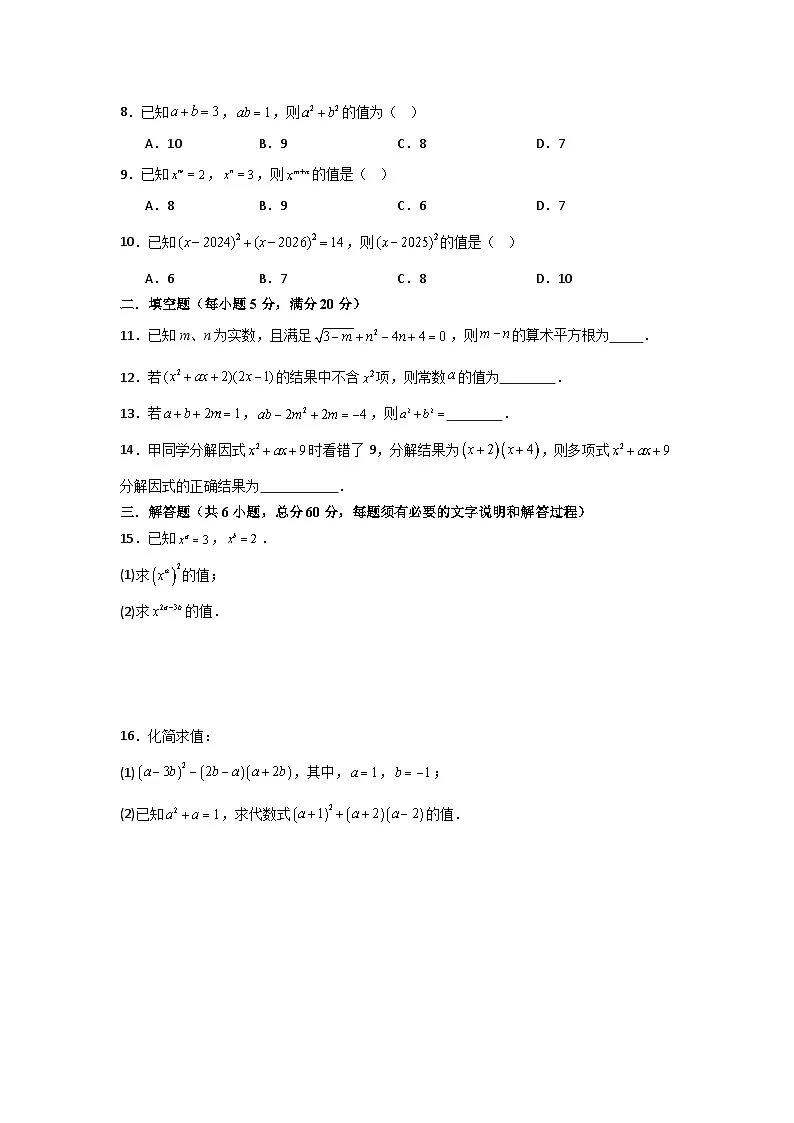 第十一章整式的乘除单元测试卷华东师大版2025—2026学年八年级上册数学（含参考答案解析）第2页