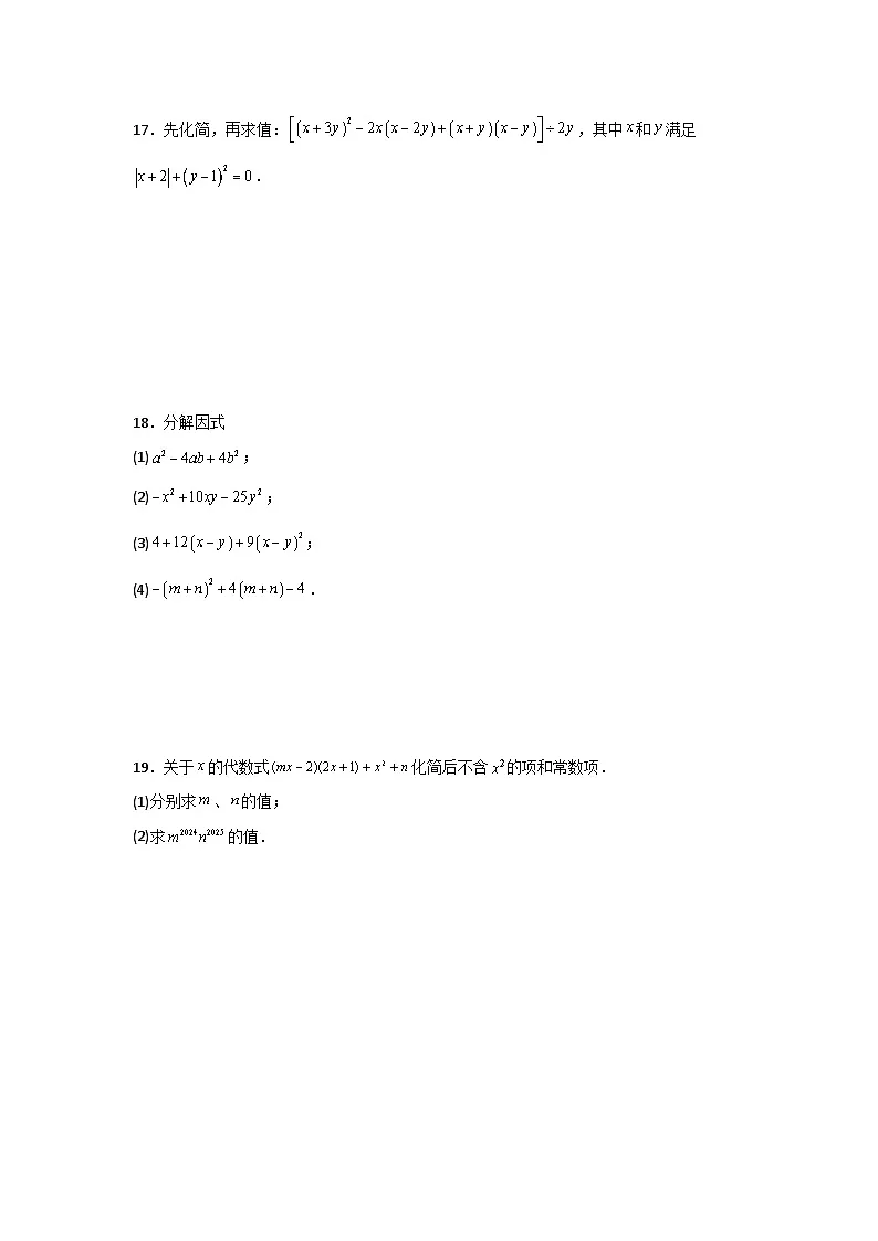 第十一章整式的乘除单元测试卷华东师大版2025—2026学年八年级上册数学（含参考答案解析）第3页