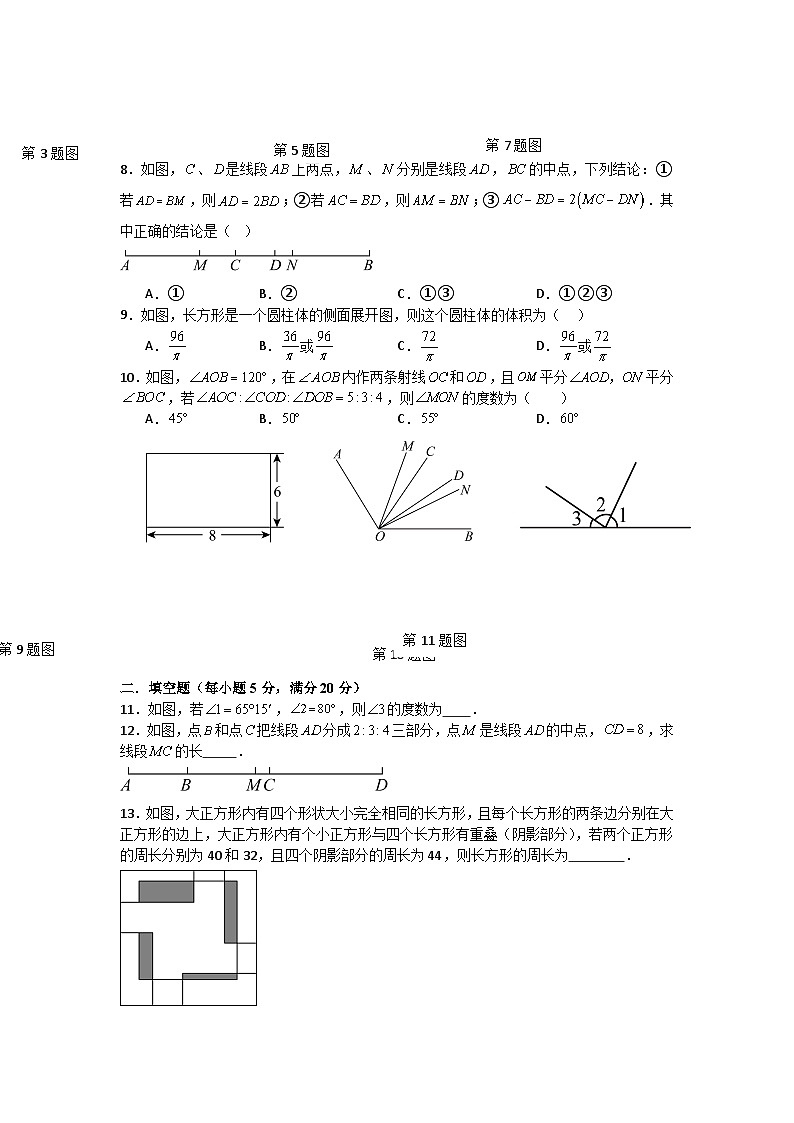 第三章图形的初步认识单元测试卷华东师大版2025—2026学年七年级上册数学（含参考答案解析）第2页