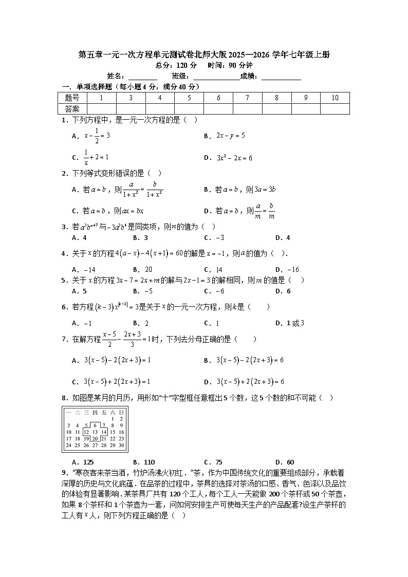 第五章一元一次方程单元测试卷北师大版2025—2026学年七年级上册数学（含参考答案解析）第1页