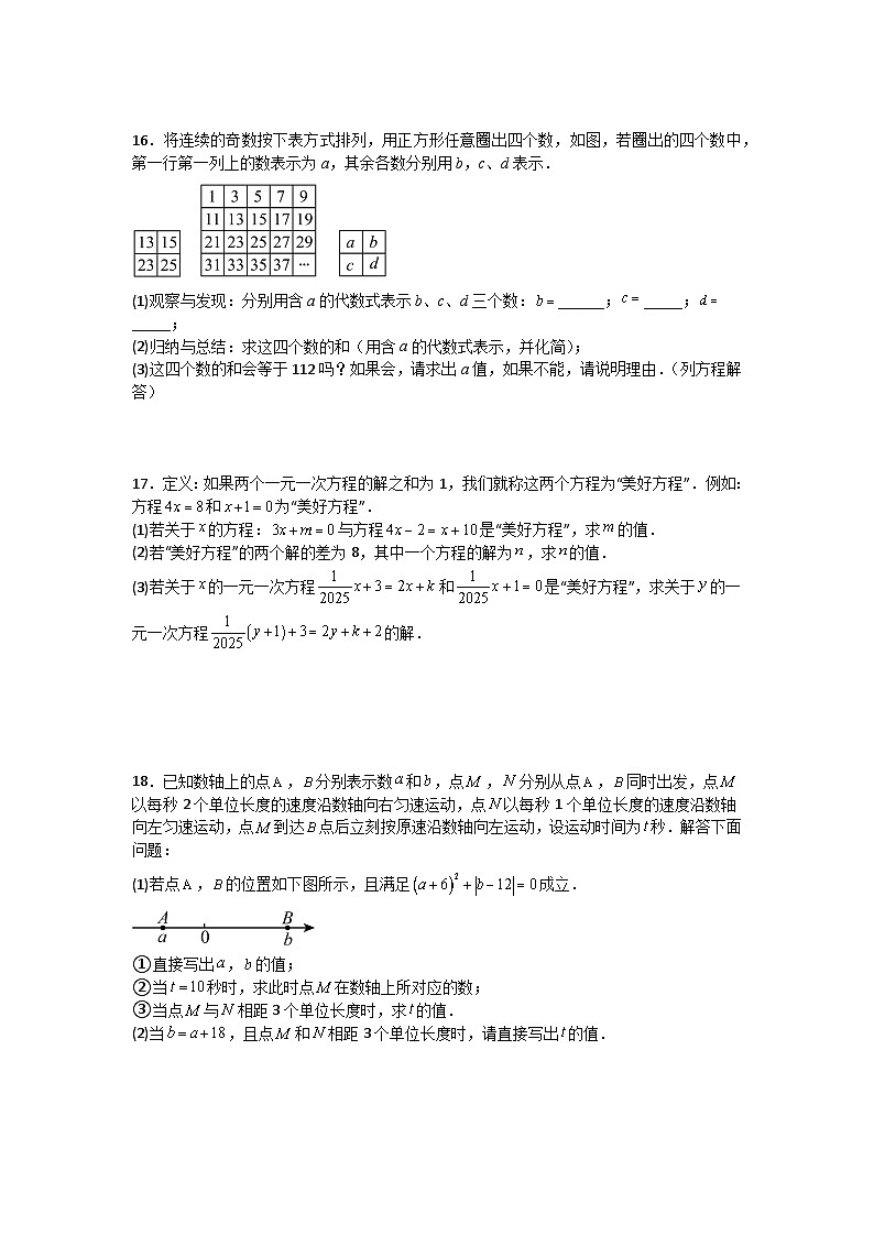 第五章一元一次方程单元测试卷北师大版2025—2026学年七年级上册数学（含参考答案解析）第3页