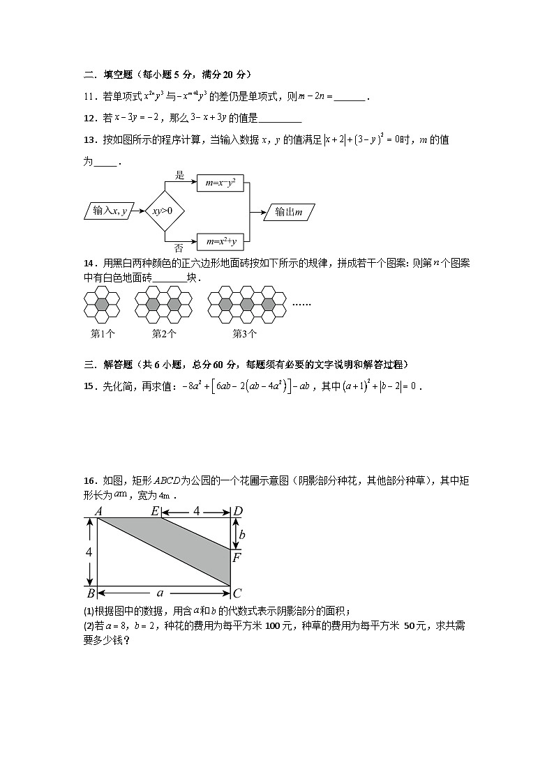 第三章整式及其加减单元测试卷北师大版2025—2026学年七年级上册数学（含参考答案解析）第2页