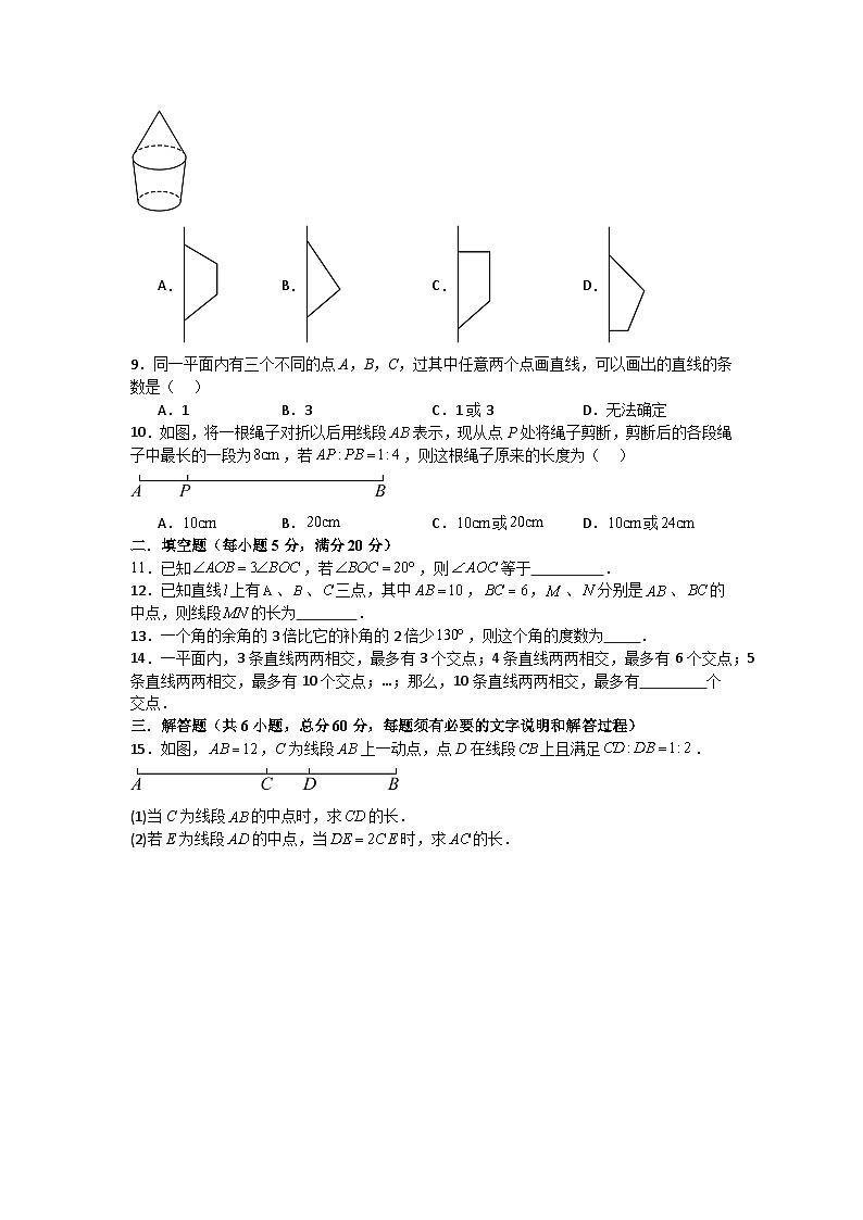 第六章图形的初步认识单元测试卷浙教版2025—2026学年七年级上册数学（含参考答案解析）第2页