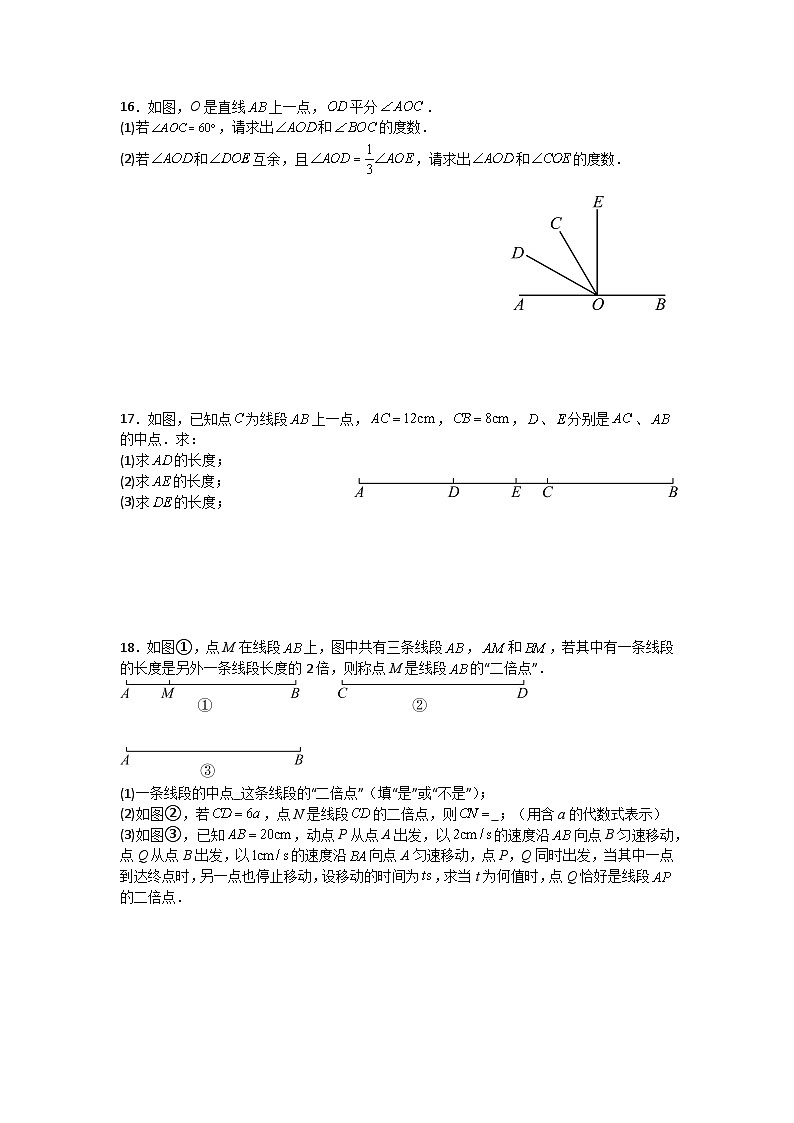 第六章图形的初步认识单元测试卷浙教版2025—2026学年七年级上册数学（含参考答案解析）第3页