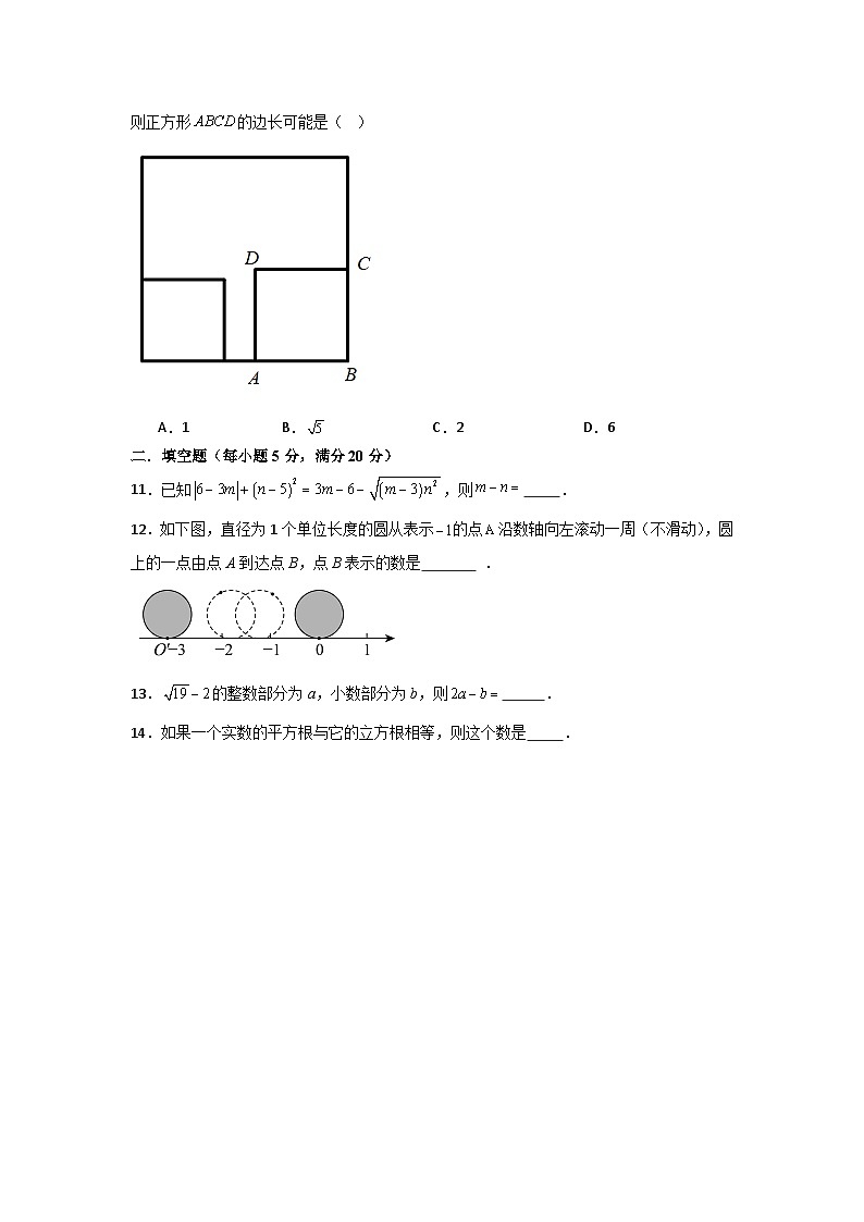 第三章实数单元测试卷浙教版2025—2026学年七年级上册数学（含参考答案解析）第2页