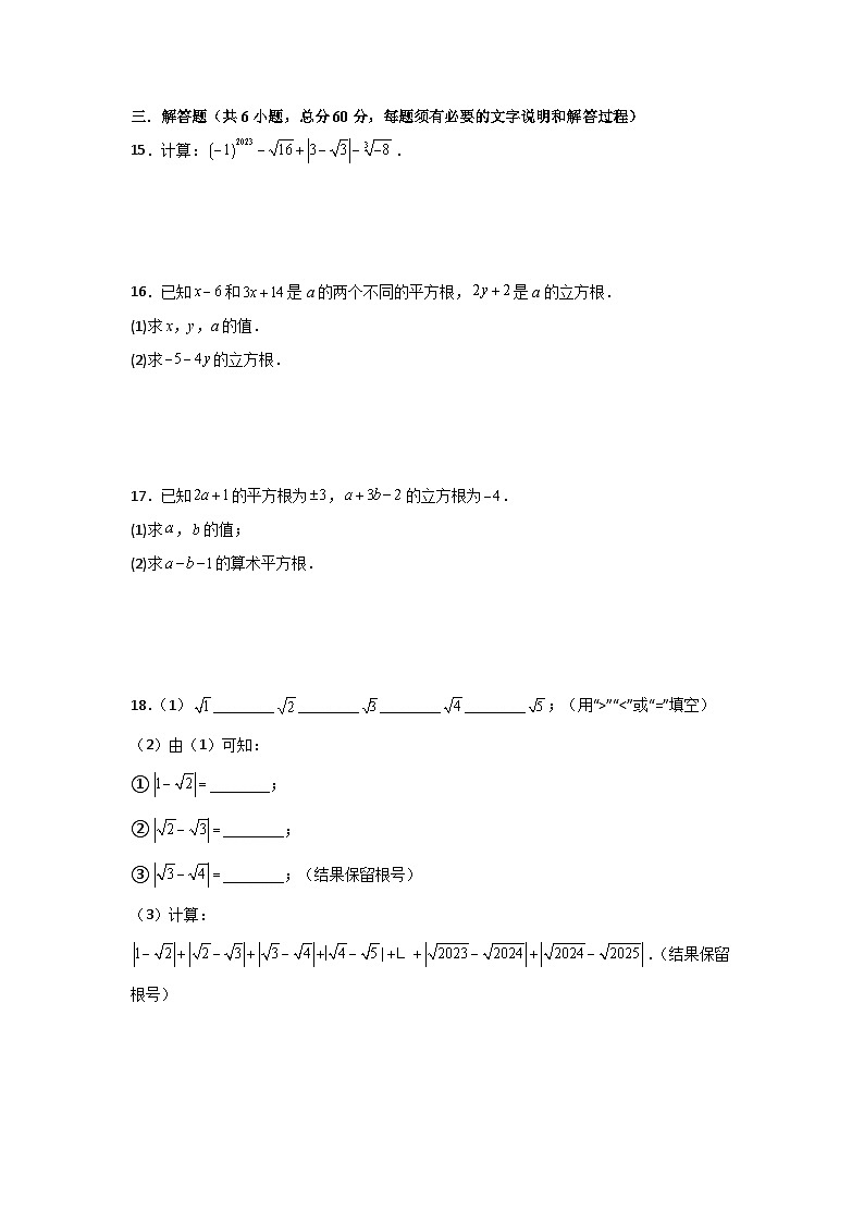 第三章实数单元测试卷浙教版2025—2026学年七年级上册数学（含参考答案解析）第3页