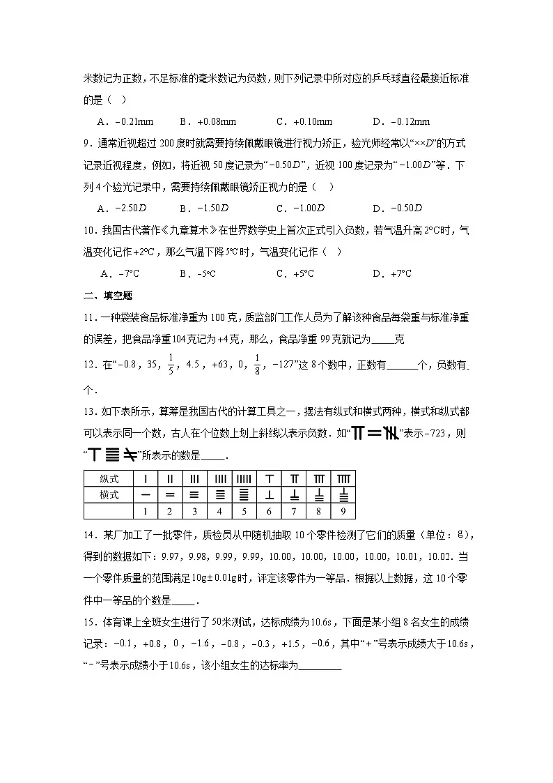 1.1正数与负数同步练习人教版2025—2025学年七年级上册数学（含参考答案解析）第2页