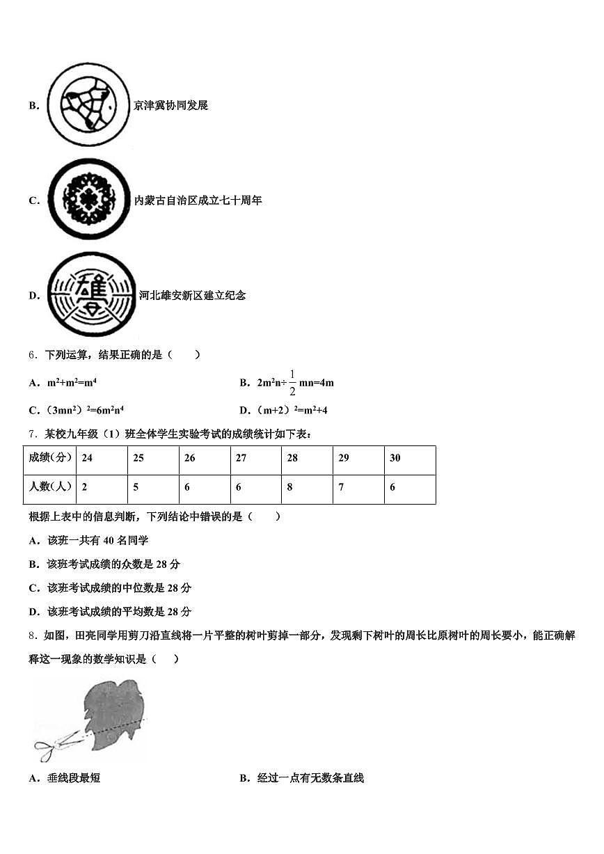 金华市2024-2025学年中考数学全真模拟试题含解析第2页