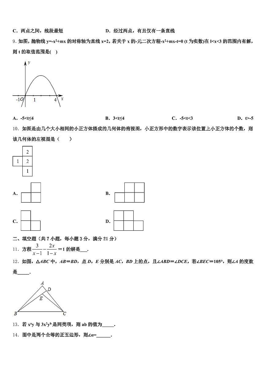 金华市2024-2025学年中考数学全真模拟试题含解析第3页