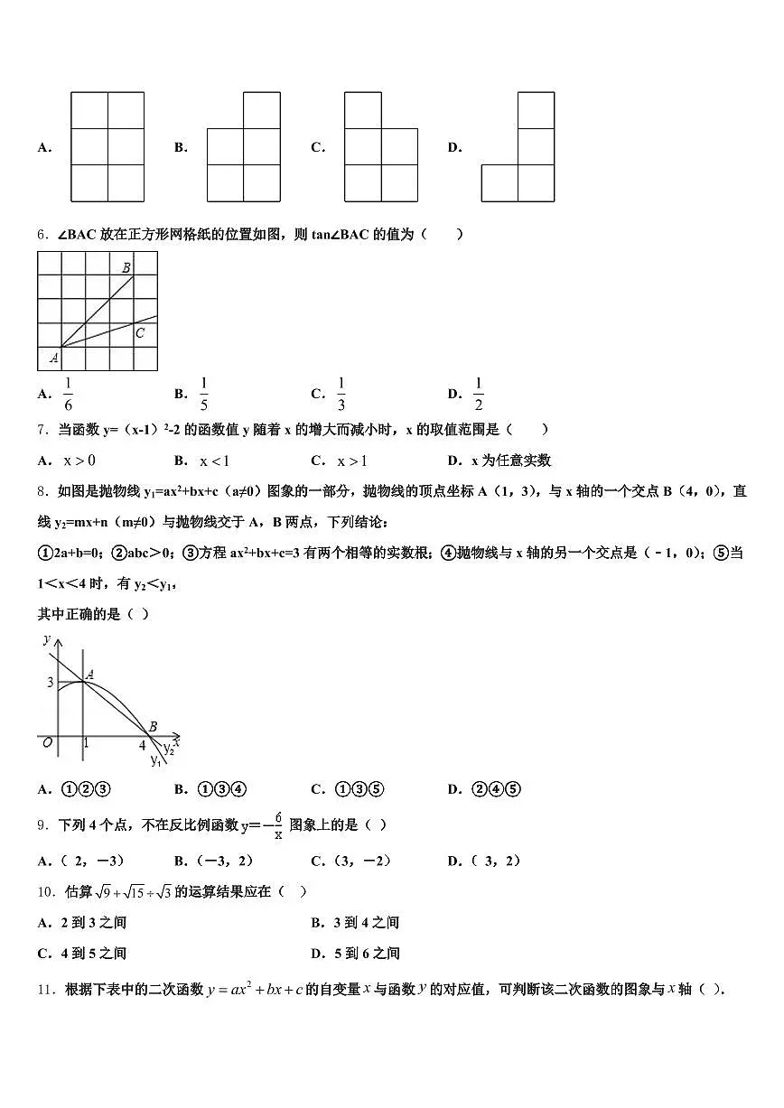 金华市东阳市2024-2025学年中考数学模拟精编试卷含解析第2页