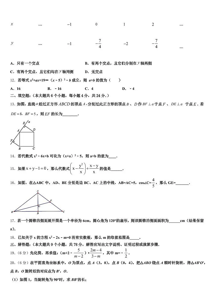 金华市东阳市2024-2025学年中考数学模拟精编试卷含解析第3页