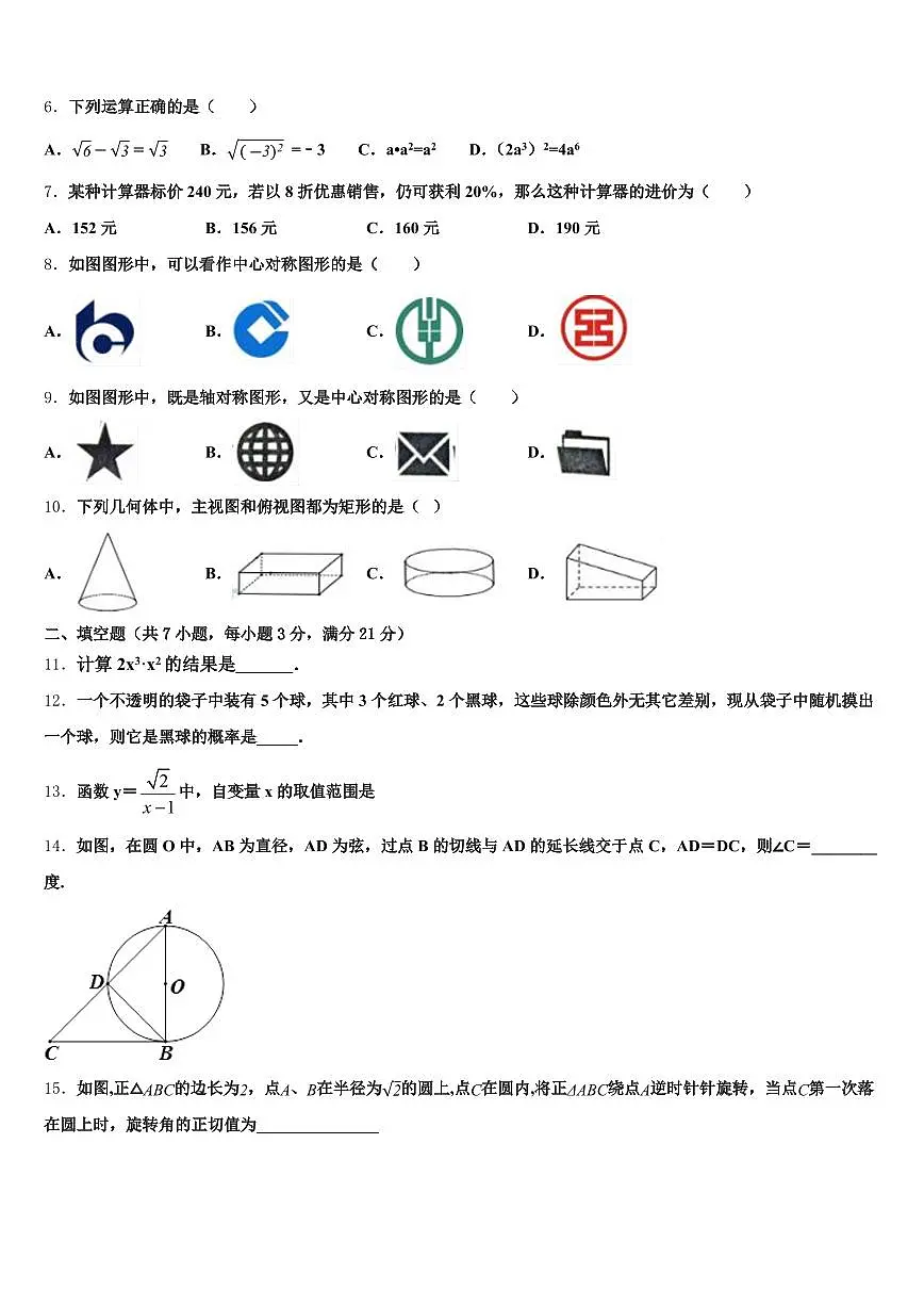 三明市永安市2025年中考数学全真模拟试题含解析第2页