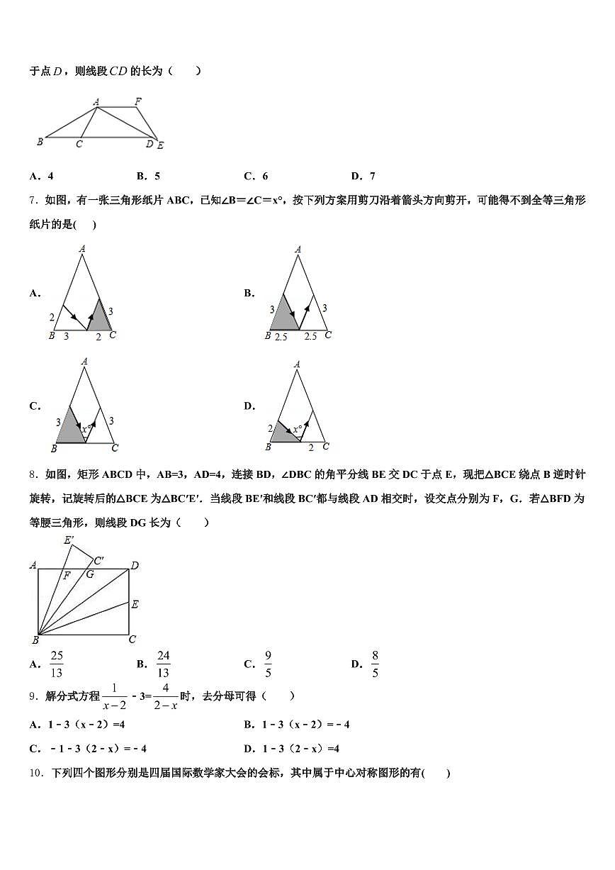 2025年果洛藏族自治州班玛县中考数学全真模拟试题含解析第2页