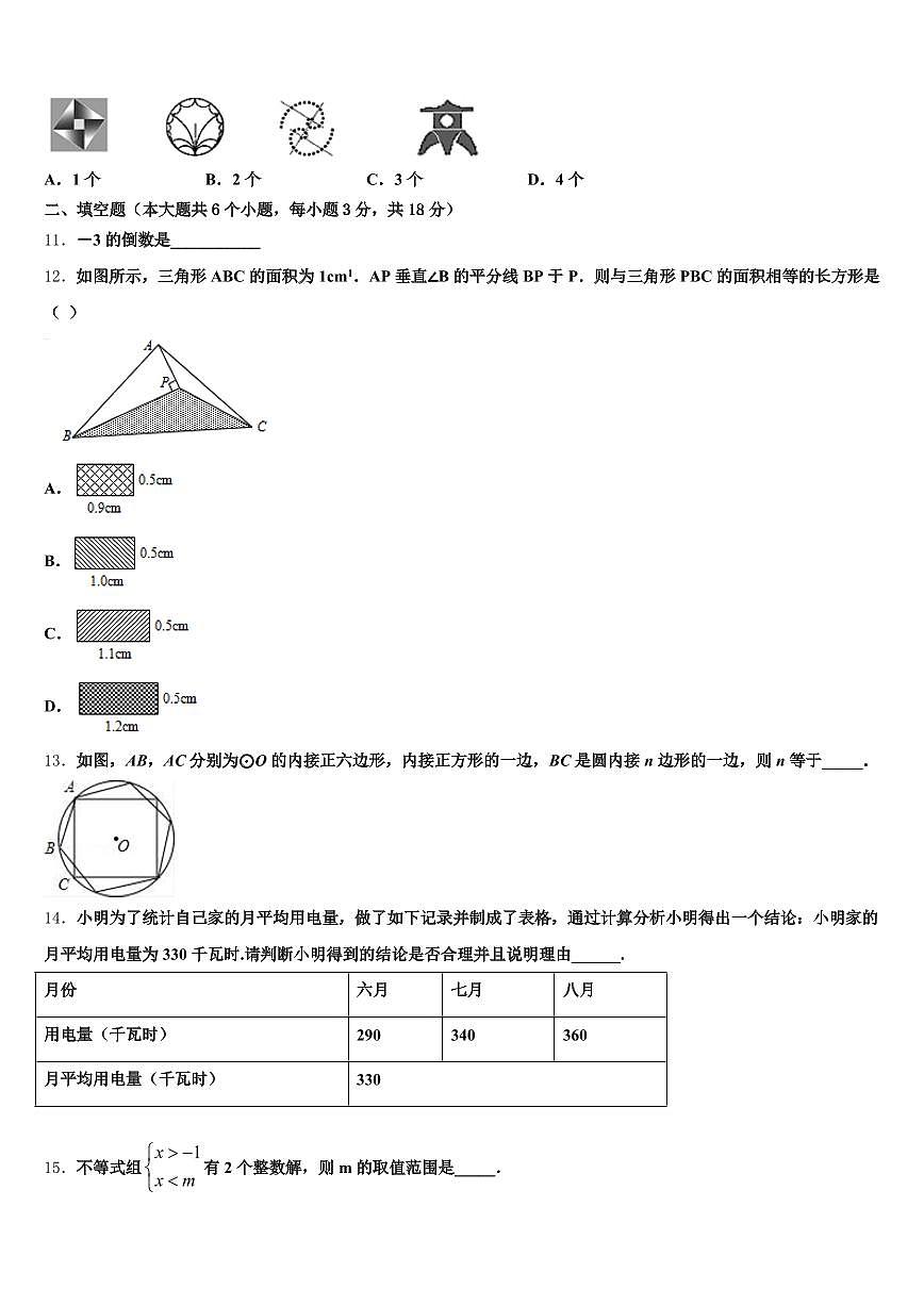 2025年果洛藏族自治州班玛县中考数学全真模拟试题含解析第3页