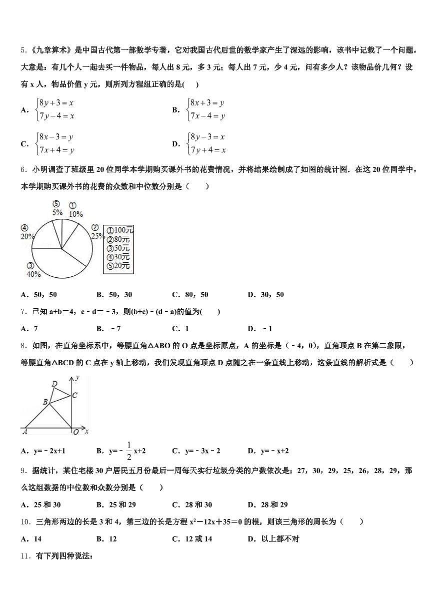 沧州市南皮县2025届中考数学猜题卷含解析第2页