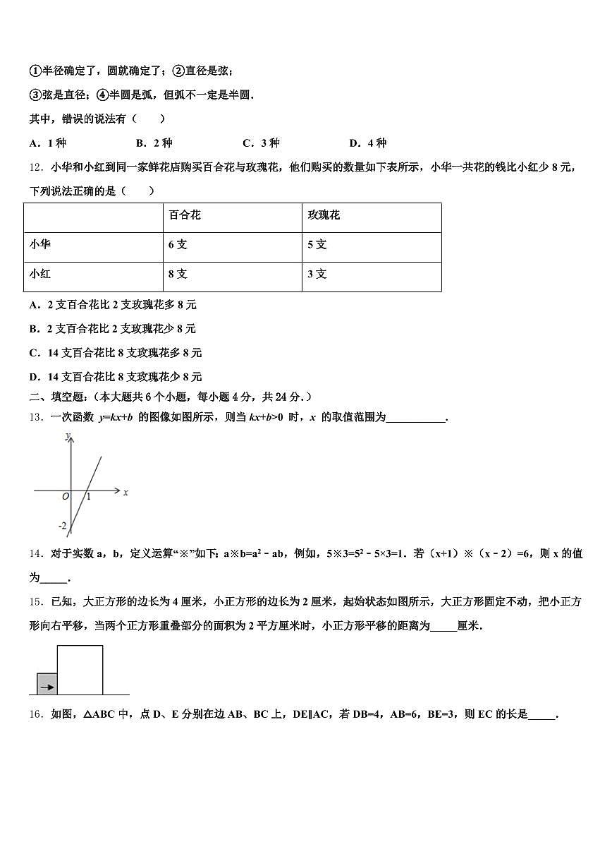 沧州市南皮县2025届中考数学猜题卷含解析第3页