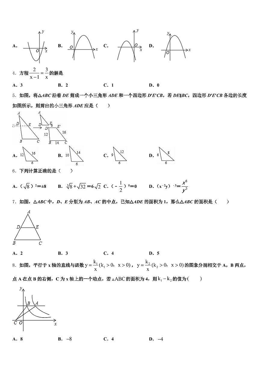 2025年长春市绿园区中考押题数学预测卷含解析第2页