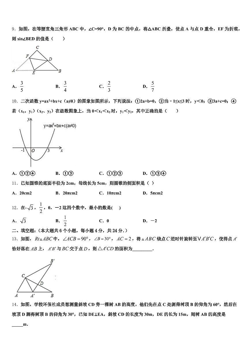 2025年长春市绿园区中考押题数学预测卷含解析第3页