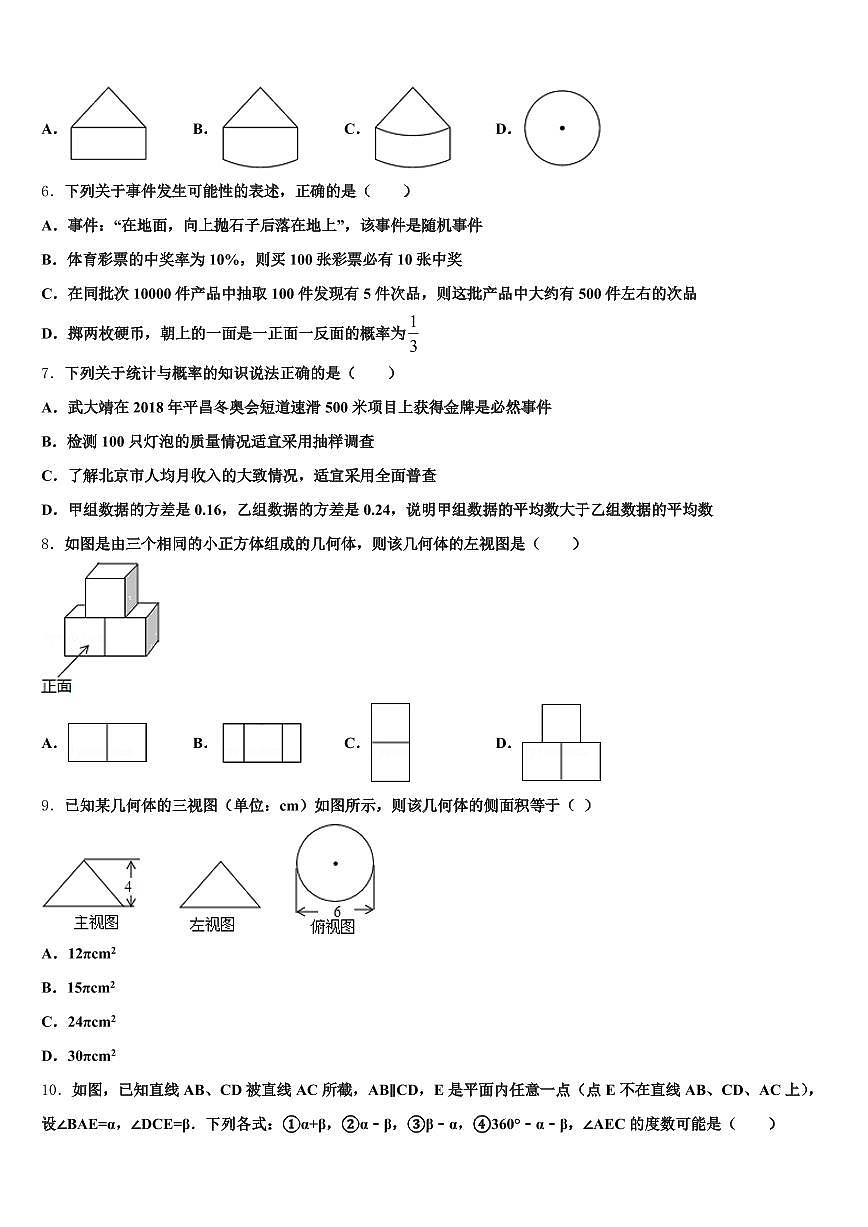伊春市西林区2025届中考押题数学预测卷含解析第2页
