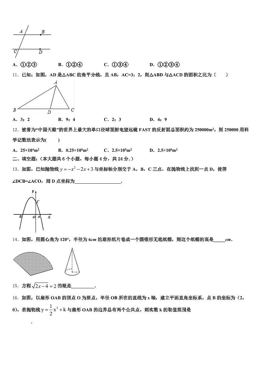 伊春市西林区2025届中考押题数学预测卷含解析第3页