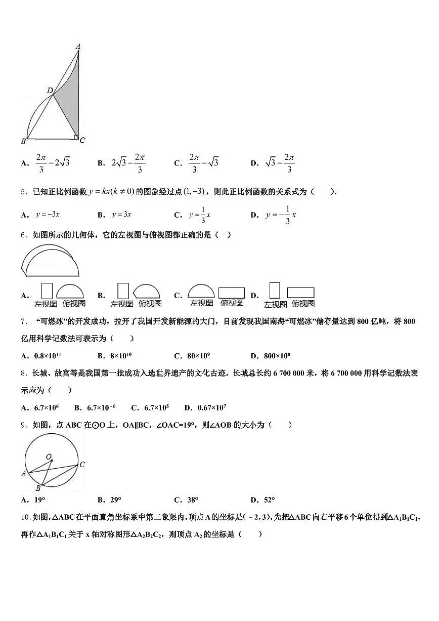 2025年辽宁省朝阳市中考押题数学预测卷含解析第2页