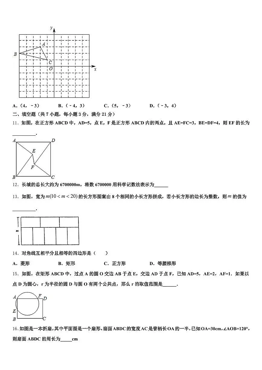 2025年辽宁省朝阳市中考押题数学预测卷含解析第3页