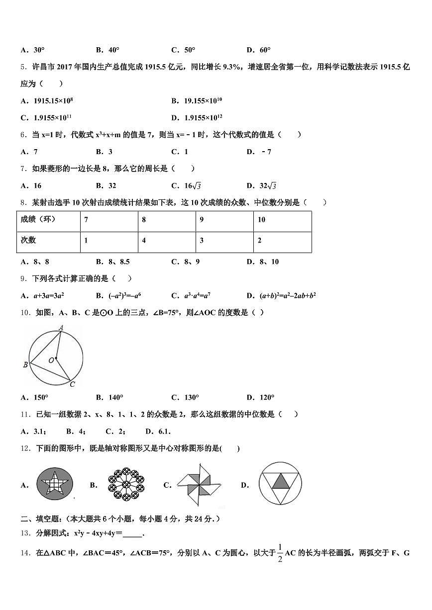 江苏省常州市武进区2025届中考数学押题卷含解析第2页