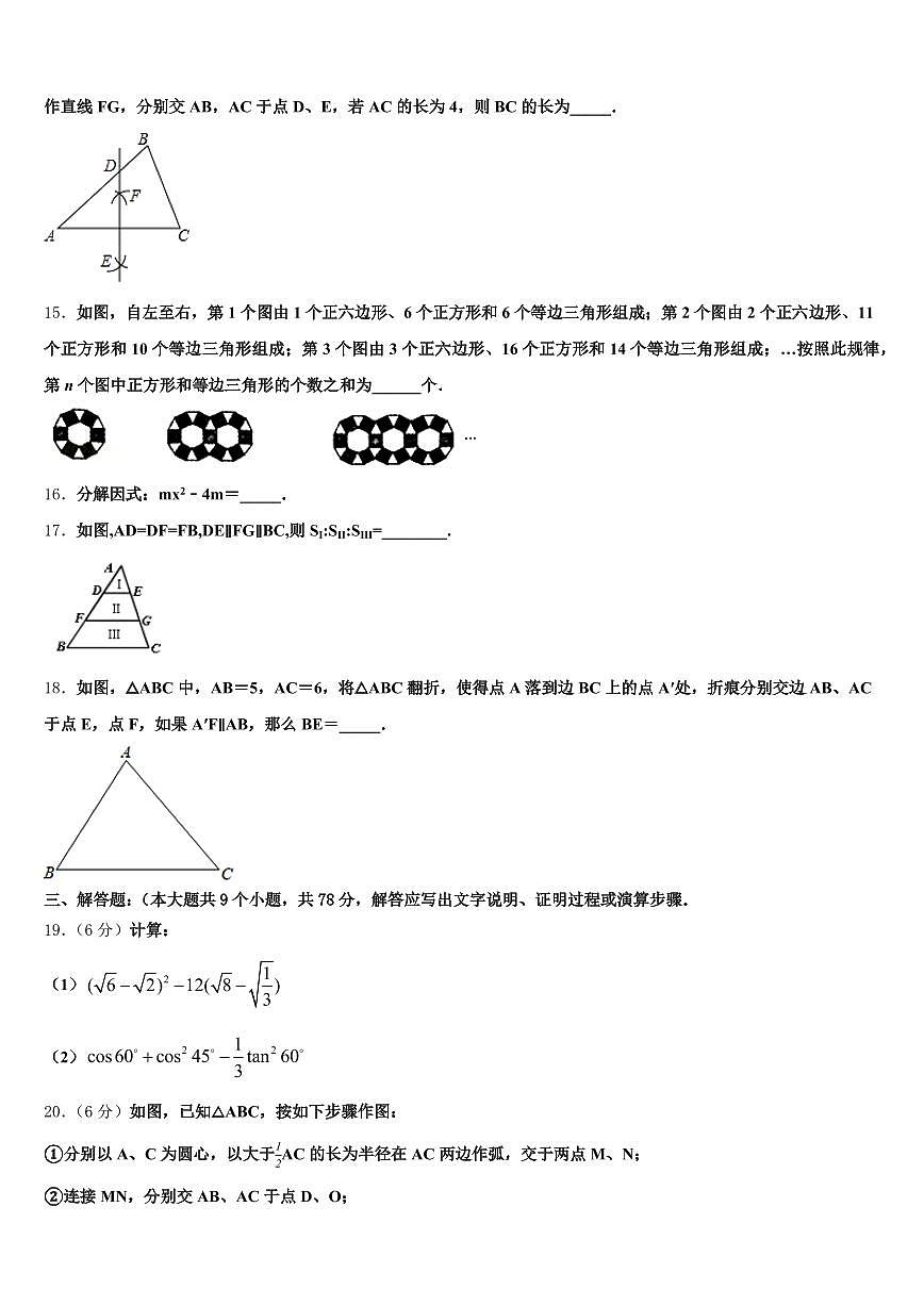 江苏省常州市武进区2025届中考数学押题卷含解析第3页