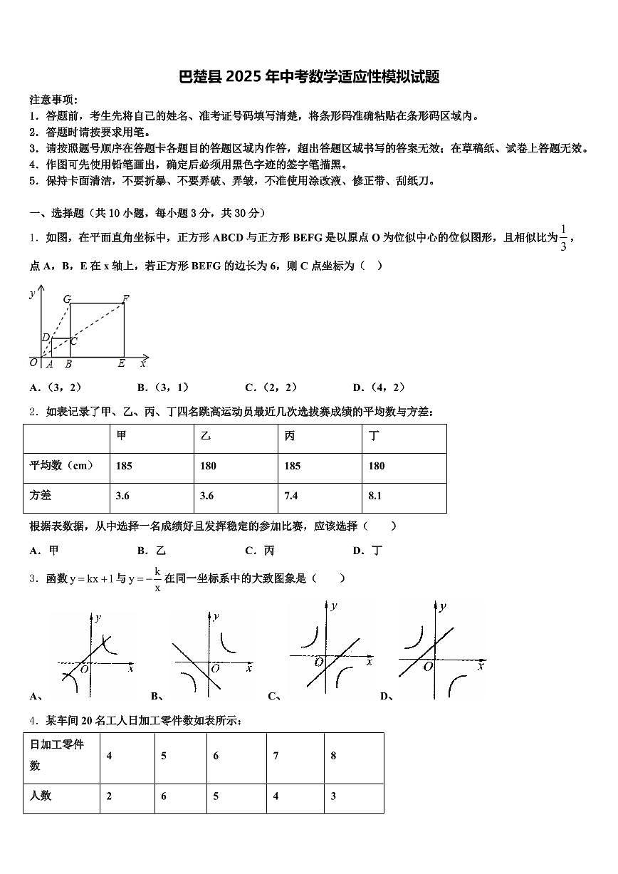 巴楚县2025年中考数学适应性模拟试题含解析第1页