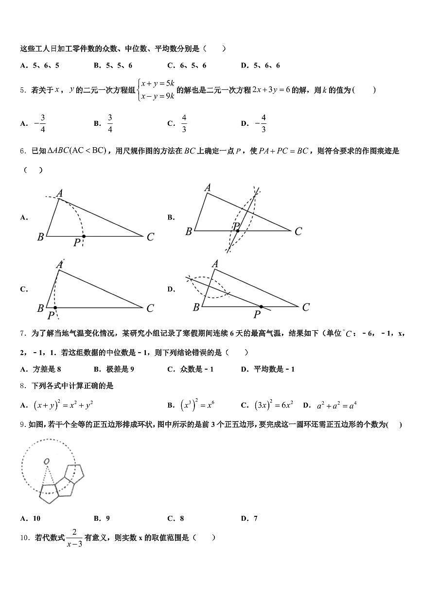 巴楚县2025年中考数学适应性模拟试题含解析第2页