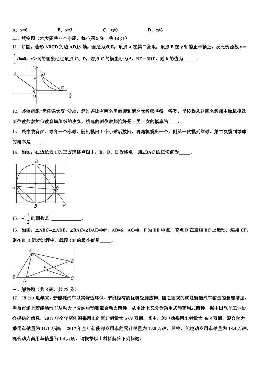 巴楚县2025年中考数学适应性模拟试题含解析第3页