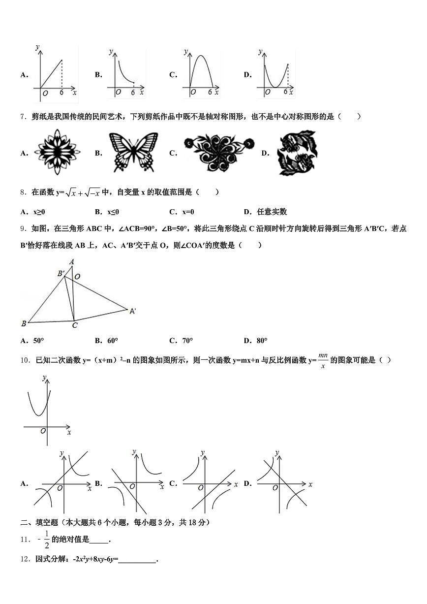 吉林省长春市朝阳区2025届中考数学全真模拟试题含解析第2页