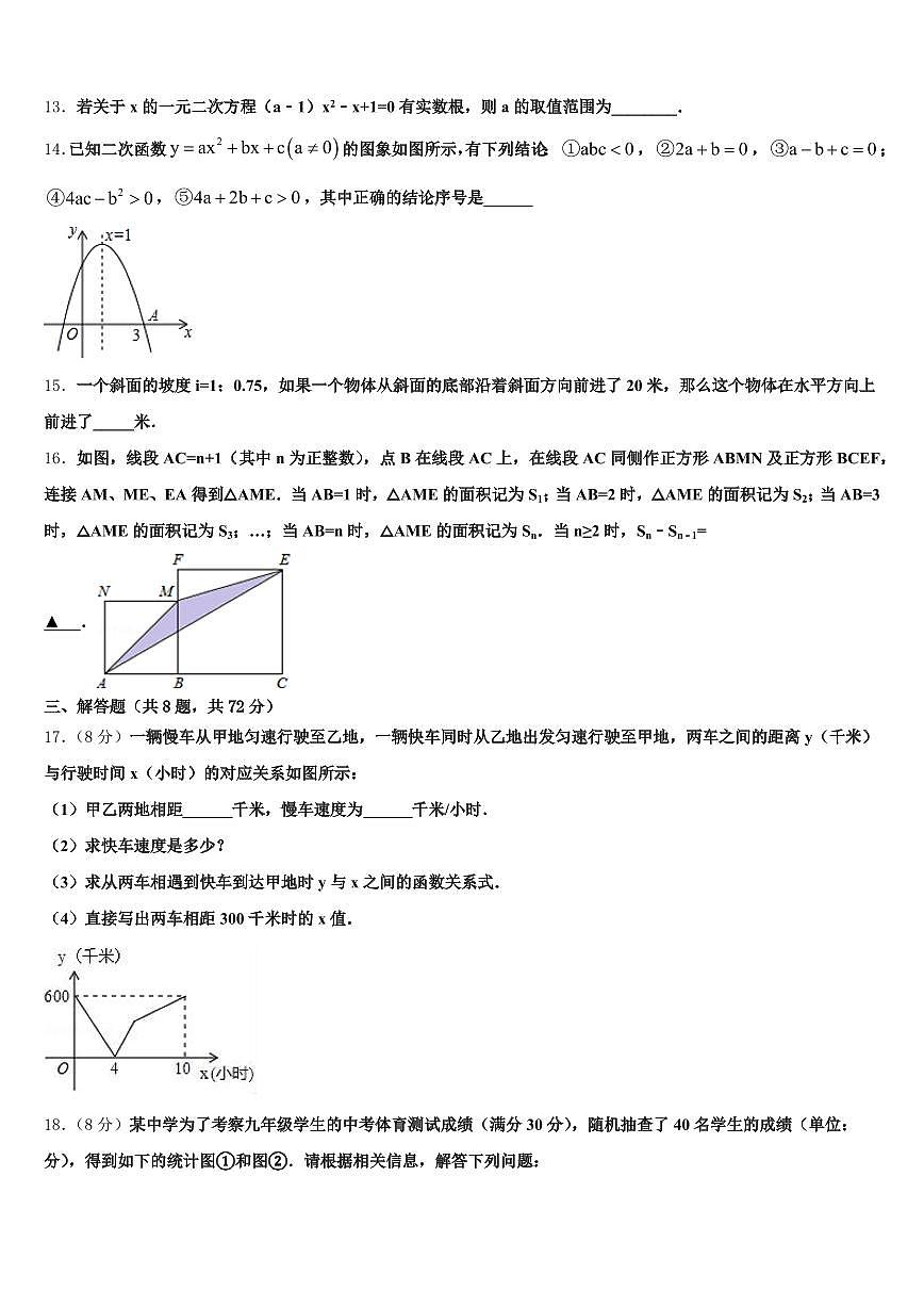 吉林省长春市朝阳区2025届中考数学全真模拟试题含解析第3页