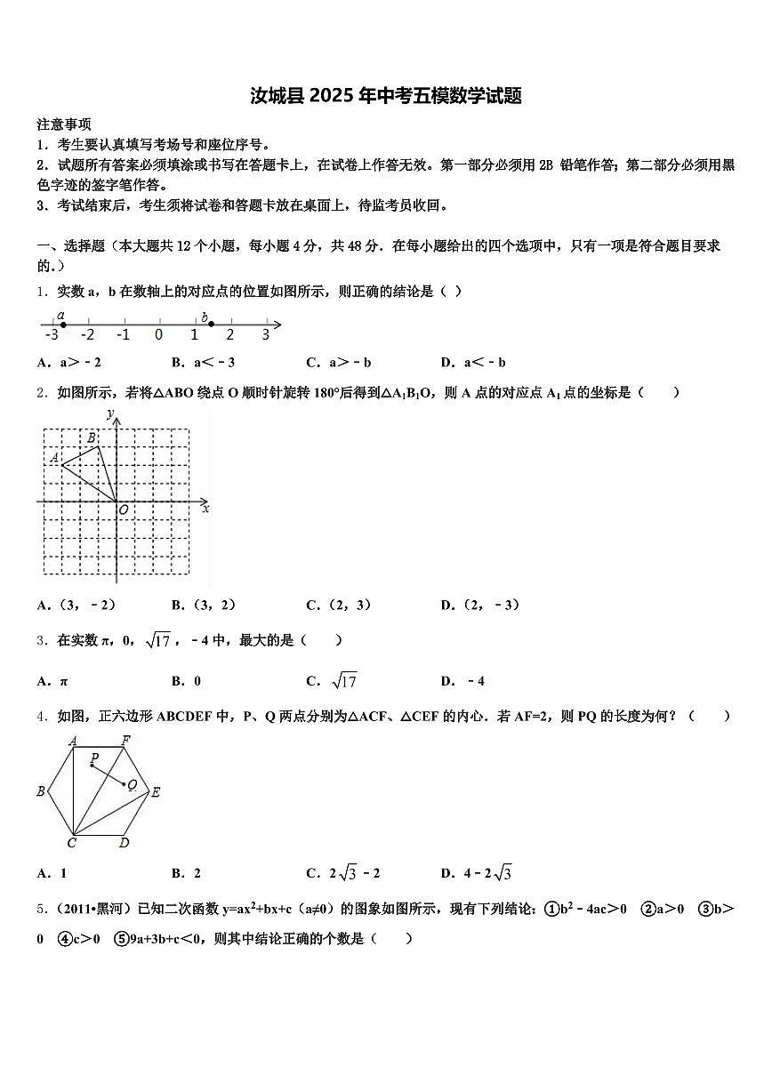 汝城县2025年中考五模数学试题含解析第1页