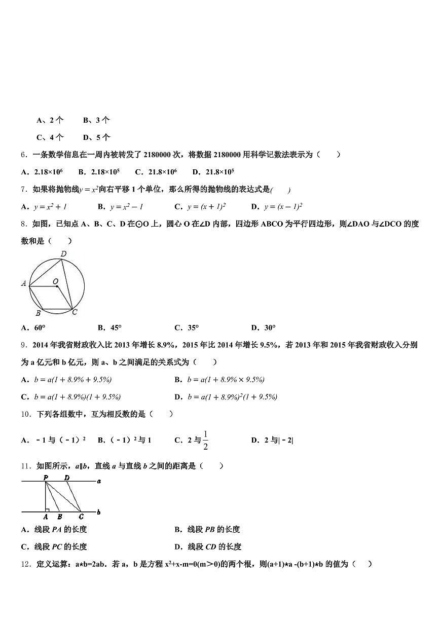 汝城县2025年中考五模数学试题含解析第2页