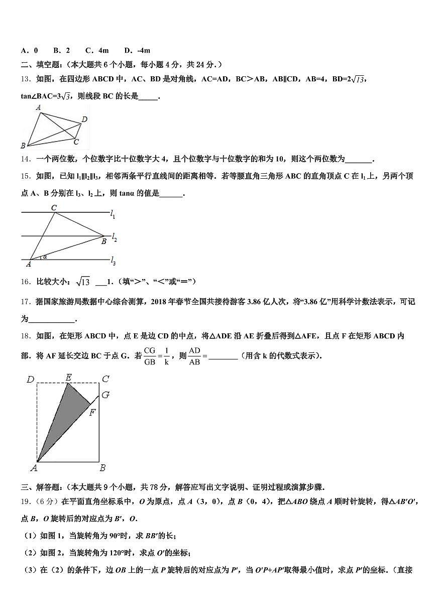 汝城县2025年中考五模数学试题含解析第3页
