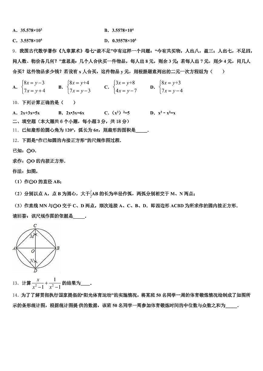 克什克腾旗2025届中考数学对点突破模拟试卷含解析第3页