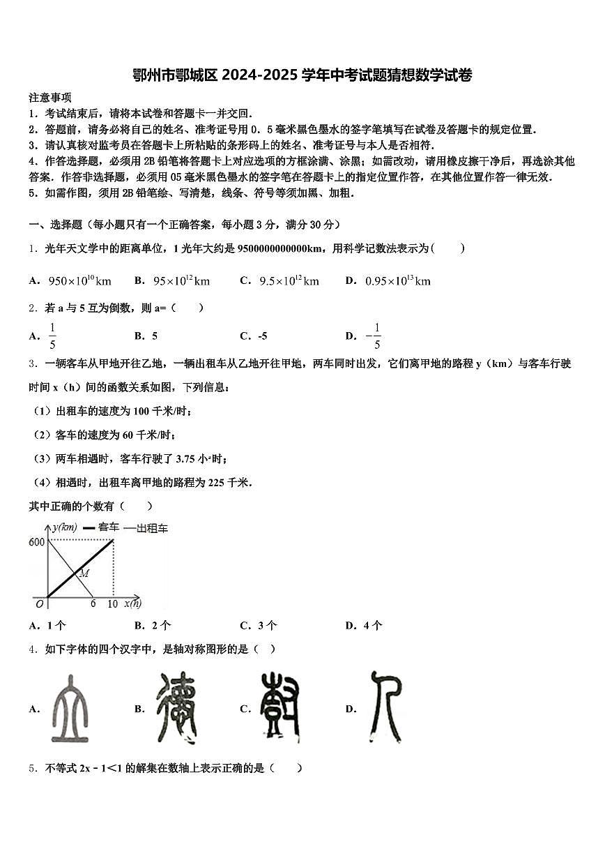 鄂州市鄂城区2024-2025学年中考试题猜想数学试卷含解析第1页