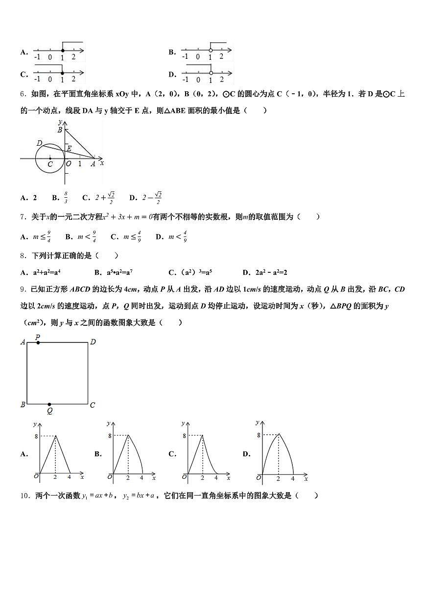 鄂州市鄂城区2024-2025学年中考试题猜想数学试卷含解析第2页